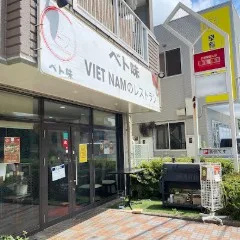 ベト味 - BETOAJI