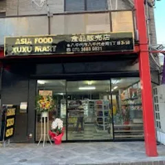 Xuxu Mart