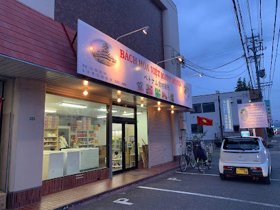 Bách Hoá Việt Matsumoto