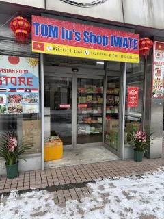 TÔM iu's Shop IWATE