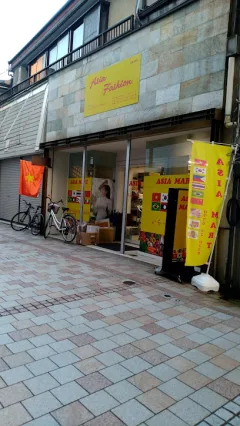 Xin Chào Việt Nam Fukui